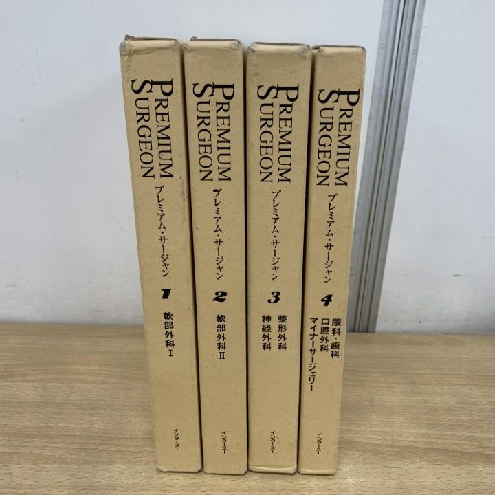 △01)【1点限り!】【希少本】プレミアム・サージャン 1～4巻 4冊セット