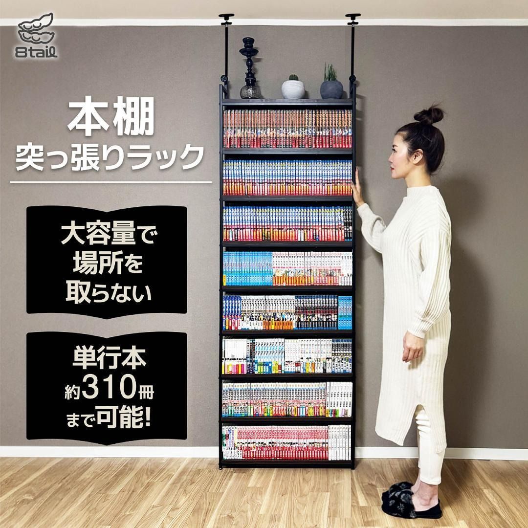 8tail 本棚 突っ張り ラック 幅61cm ブラック　黒 61cm 9,571円