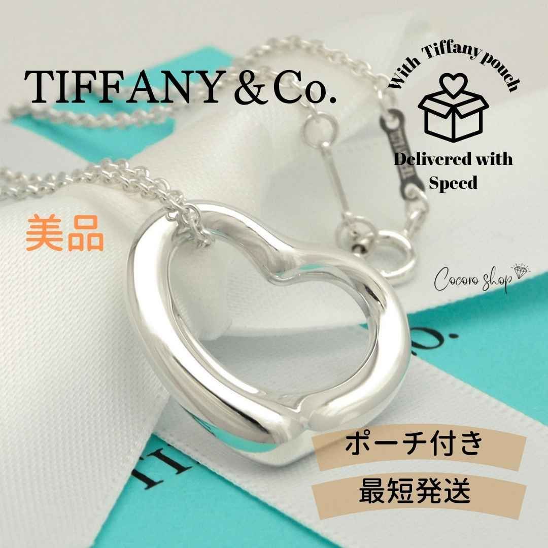 【美品】ティファニー TIFFANY&Co. オープン ハート 22ｍｍ エルサペレッティ ネックレス AG925