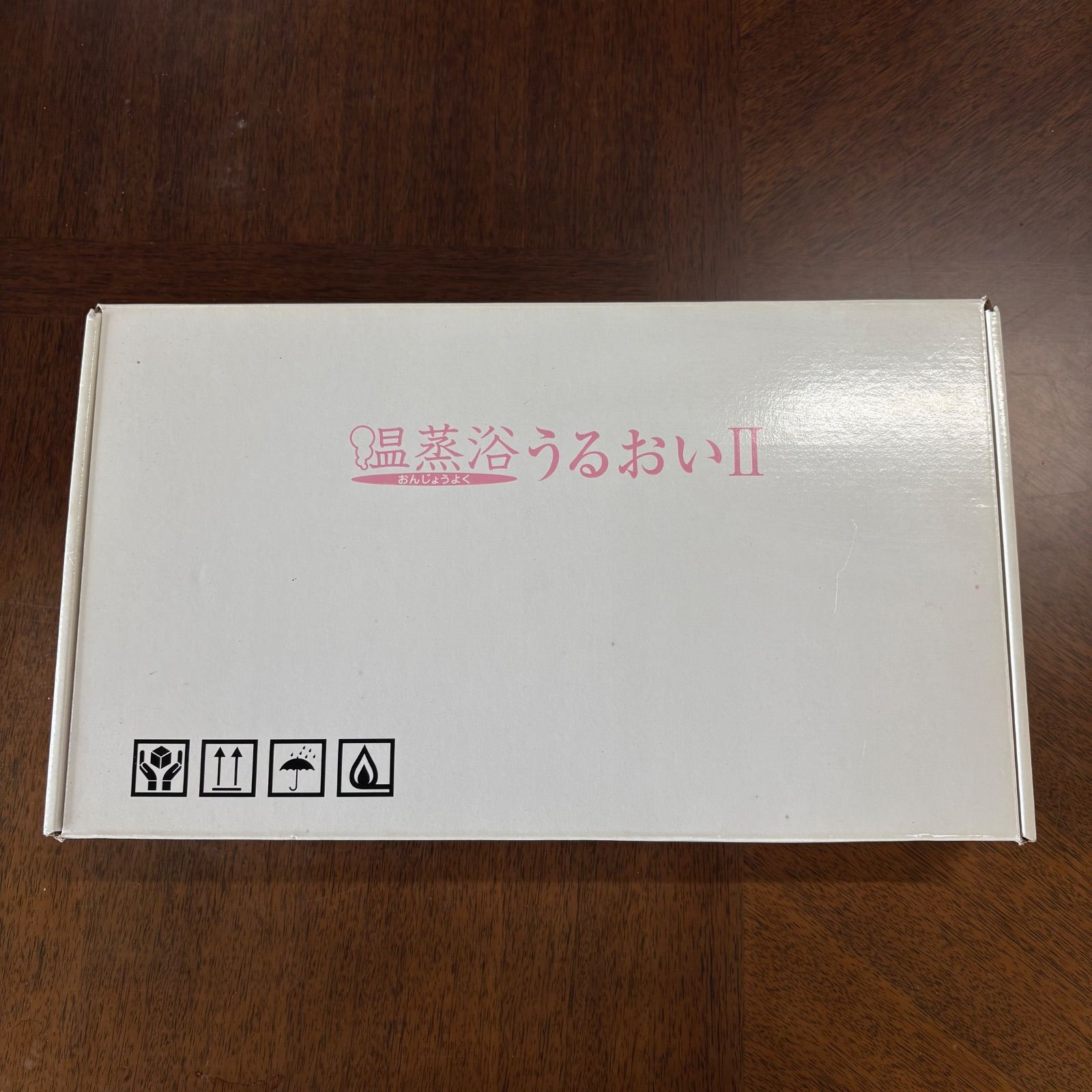【美品】フランス総合医療 温蒸浴うるおいⅡ 遠赤外線 ヒートマット 温熱マット 動作確認済み 中古