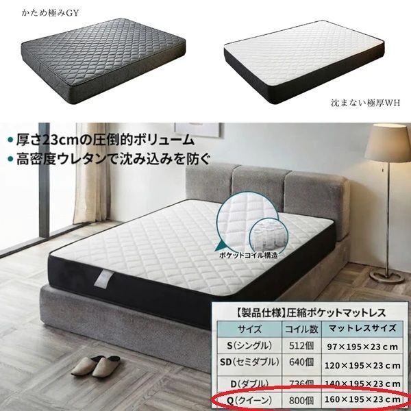 クイーンサイズ　ボンネルコイルマットレス　後藤家具物産
