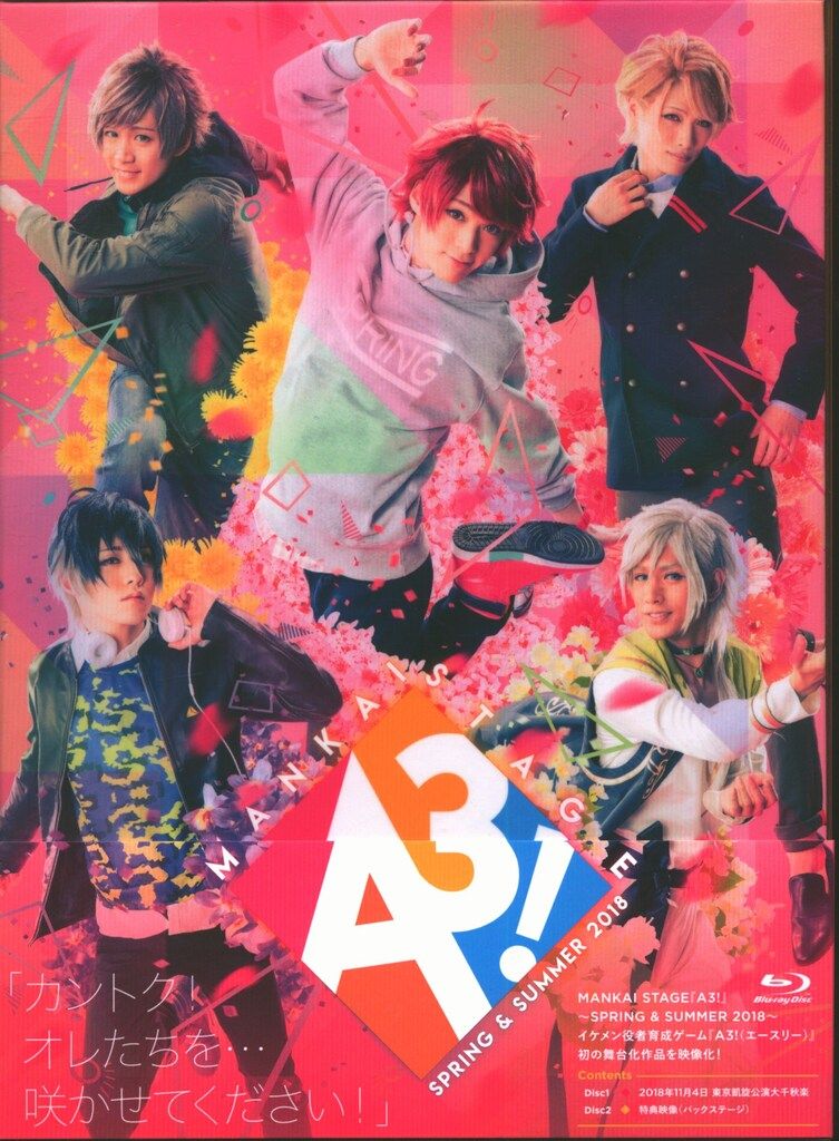 舞台Blu-ray 通常版)MANKAI STAGE A3! SPRING&SUMMER 2018 - メルカリ