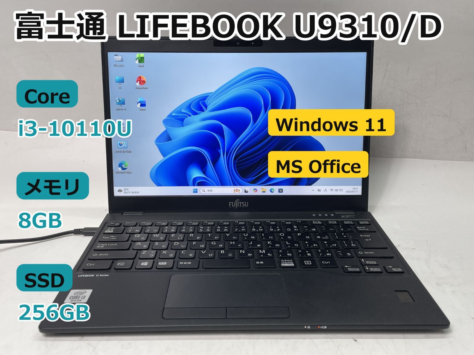 【送料無料】【7日保証】ノートパソコン/富士通 LIFEBOOK U9310/D/i3-10110U/メモリ8GB/256GB SSD/13.3/Win11/Office付き/N2093_000
