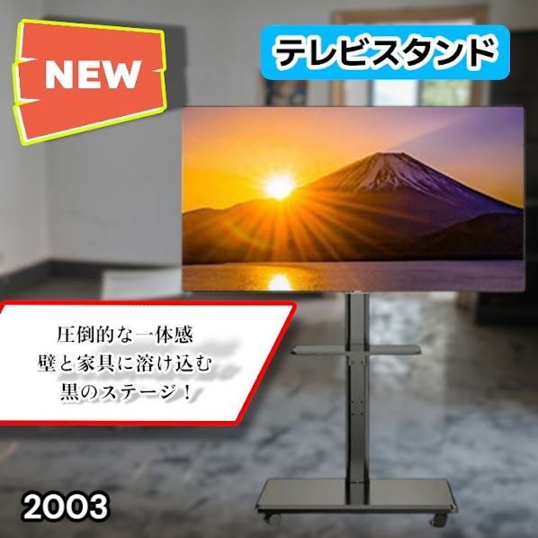 #2003 テレビ スタンド ブラック 32~65インチ 対応 高さ調整機能 左右首振り可能 角度調整30度 360°キャスター付き 耐重量40kg 背面コード収納 リビング ※一部地域離島別途配送料有 7,326円