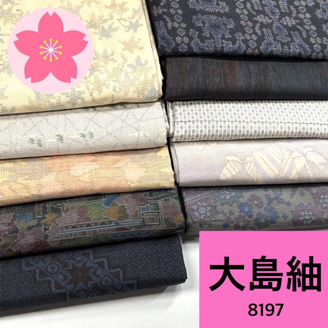 大島紬 10枚セット 正絹 着物まとめ売り【8197】同梱購入歓迎 リメイク用 着付け練習用 10,219円