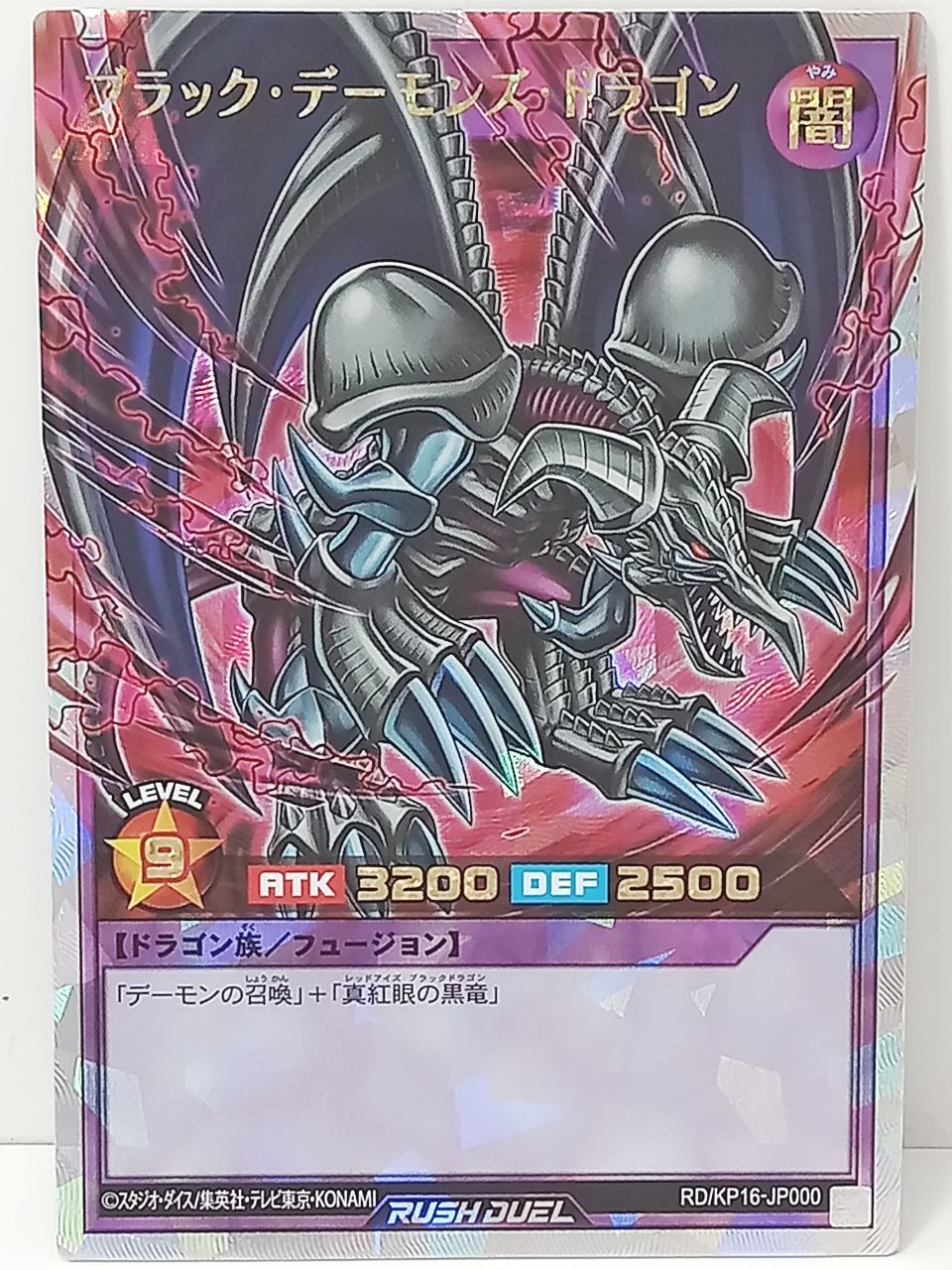 トレカ 遊戯王ラッシュデュエル オーバーラッシュレア ブラック・デーモンズ・ドラゴン 中古 [M-8436]