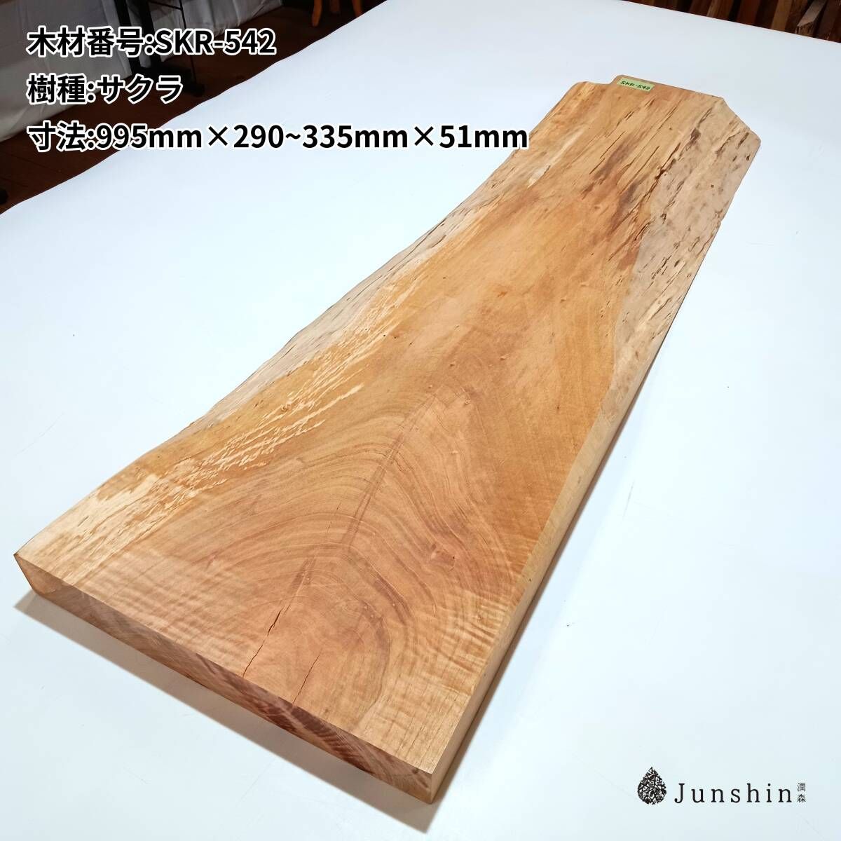 SKR-542 ヤマザクラ 一枚板 995mm×290~335mm×51mm 天然木 無垢材【Junshin -潤森銘木-】