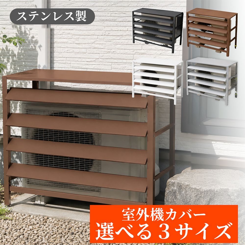 94タイプ】室外機カバー エアコン 室外機 カバー DIY 雪 雨 収納 日よ