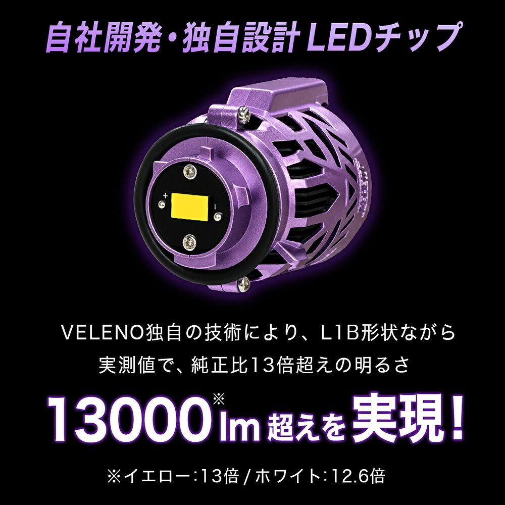 VELENO LED 車検対応 フォグランプ L1B 13000lm イエロー 12600lm