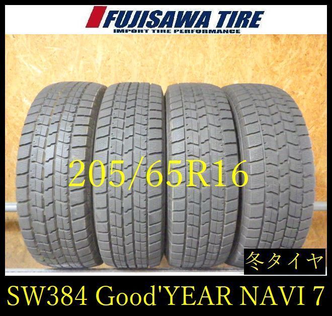 【SW384】22K●送料無料●2022年製造 約8部山●Good’YEAR ICE NAVI 7●205/65R16●4本 26104926