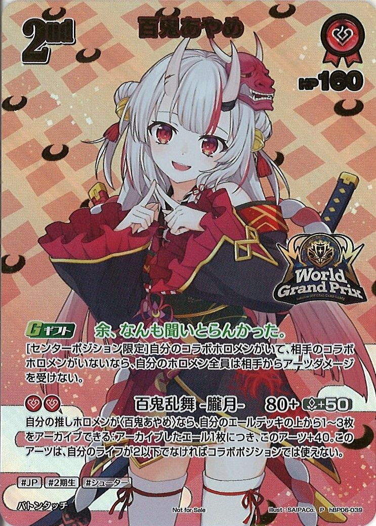 [PR]百鬼あやめ(ワールドグランプリロゴ)【P】hBP06-039(illust:SAIPACo.) ITWPB70E1FHW