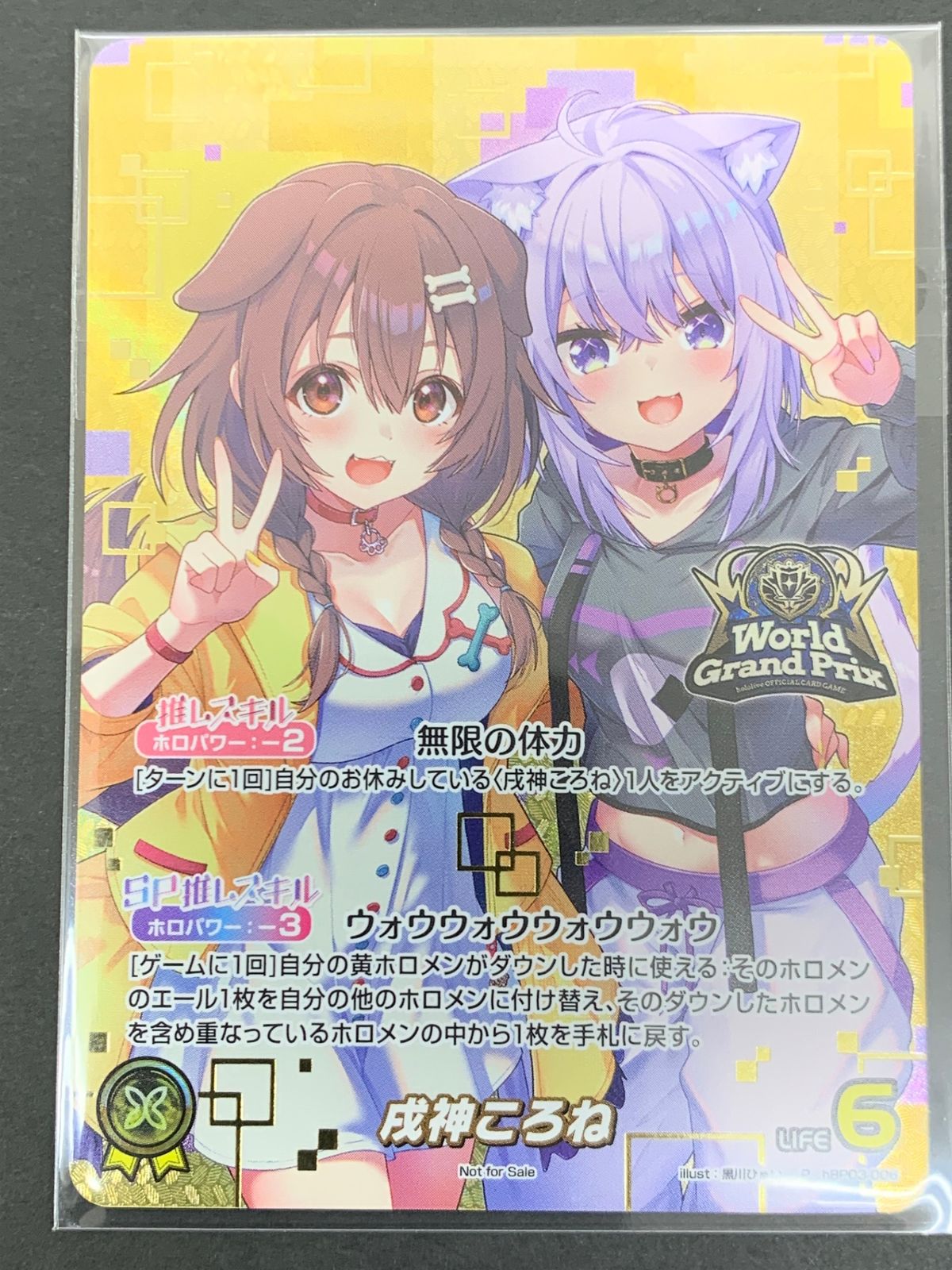 PR]戌神ころね(ワールドグランプリロゴ)【P】hBP03-006(illust:黒川ひ