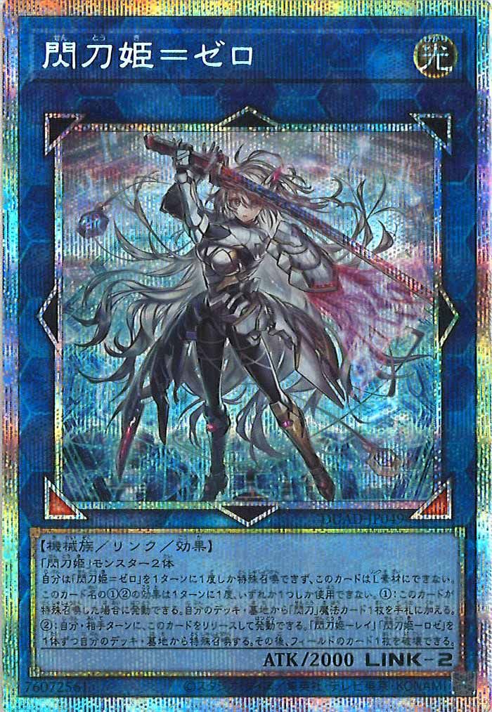 DUAD]閃刀姫＝ゼロ(プリズマティックシークレットレア)DUAD-JP049