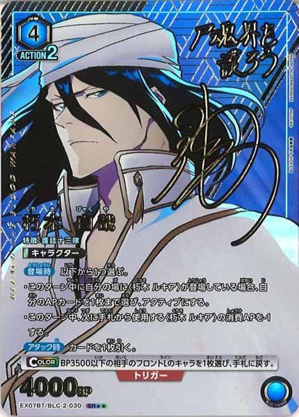 [EX07-BT]朽木 白哉(パラレル★★)【SR】EX07BT/BLC-2-030 ITWAQL5CBDHQ