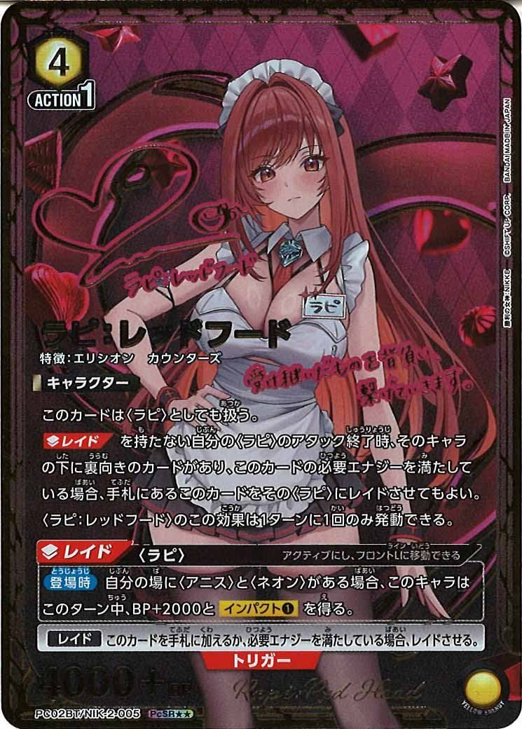 PC02BT]ラピ：レッドフード(パラレル)【PcSR】PC02BT/NIK-2-005