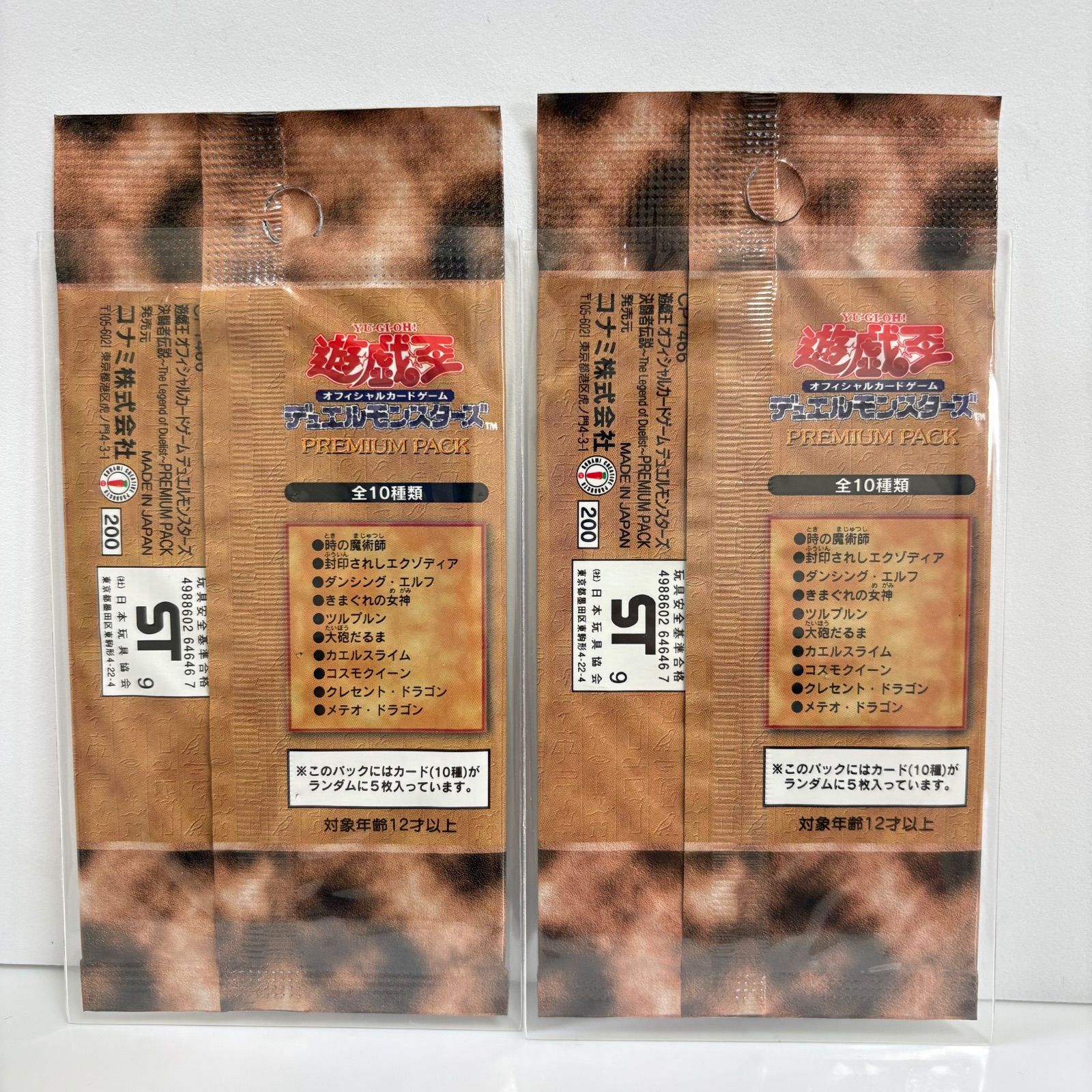 未開封 遊戯王 プレミアムパック 決闘者伝説 初期 2パック 管理番号1