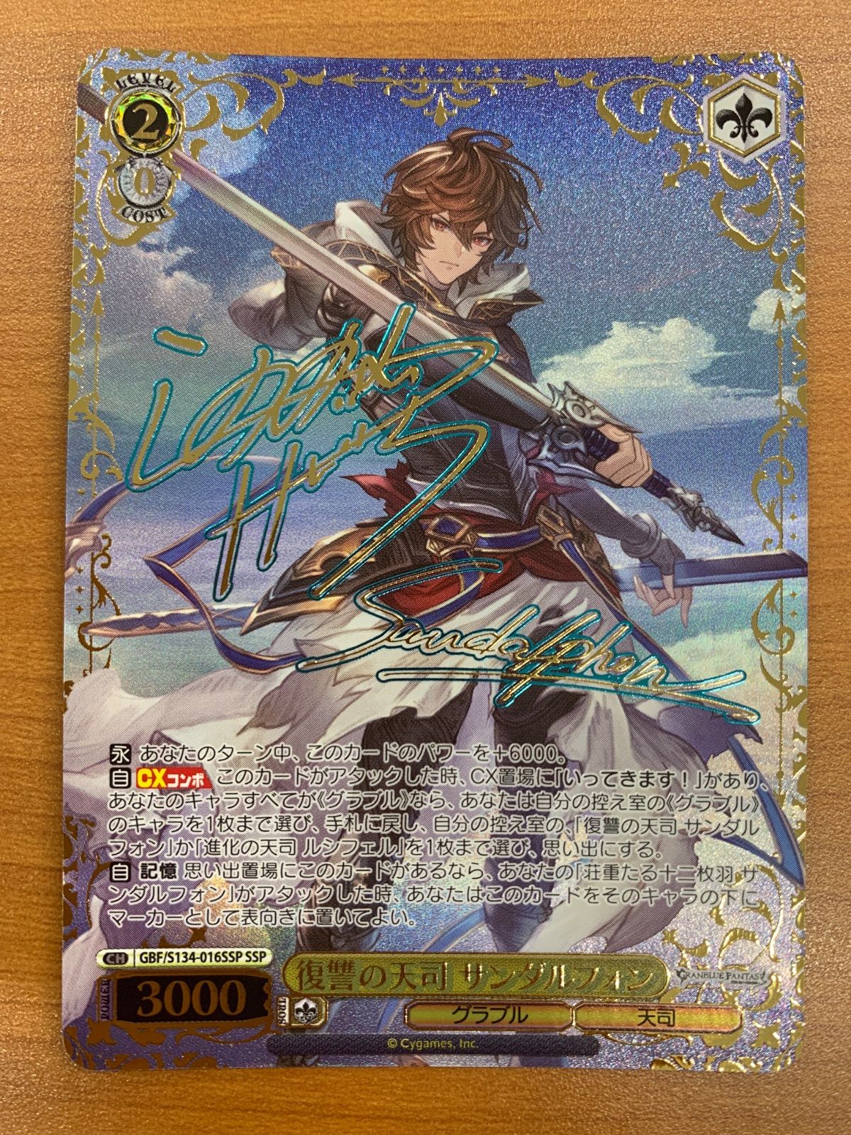 状態A 復讐の天司 サンダルフォン SSP サイン GBF/S134-016SSP ヴァイスシュヴァルツ グランブルファンタジー グラブル