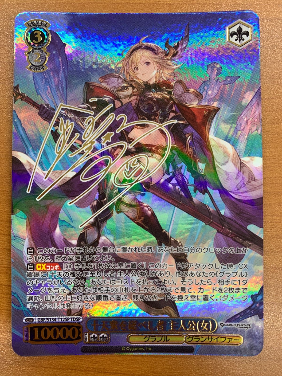 状態A 十天衆を統べし者 主人公（女） TDSP サイン GBF/S134-T12SP ヴァイスシュヴァルツ グランブルファンタジー グラブル 18,000円