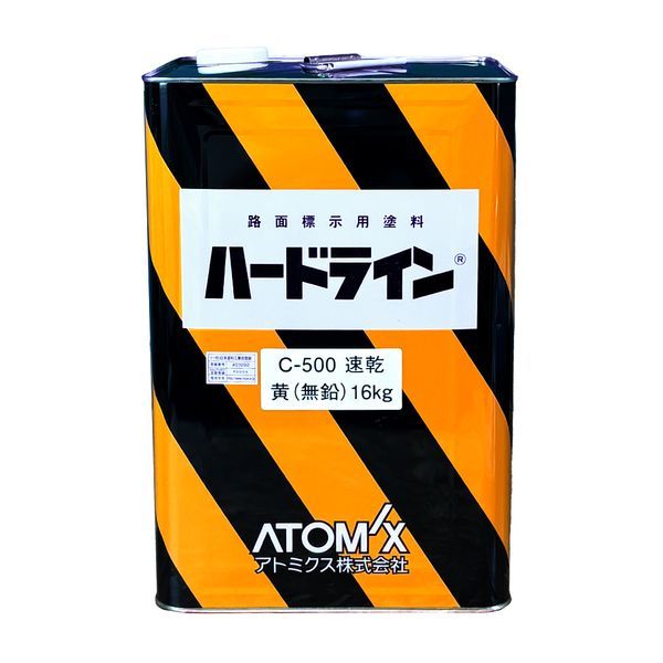 【新品・7営業日以内発送】アトミクス 4971544121345 ハードライン C－500 16kg 黄 無鉛【沖縄離島販売不可】