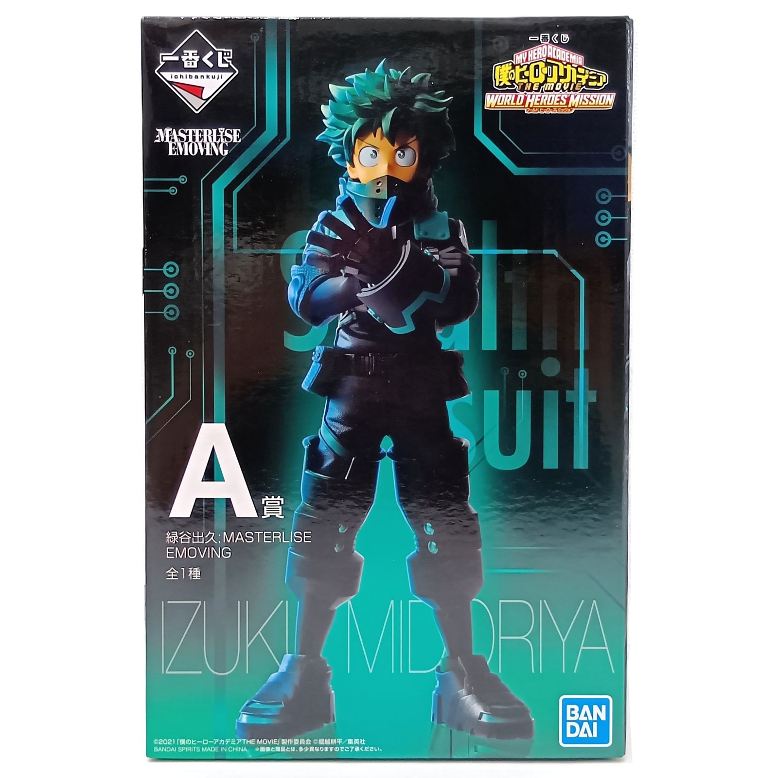 ◎ BANDAI SPIRITS フィギュア 緑谷出久 「一番くじ 僕のヒーローアカデミア THE MOVIE WORLD HEROES’ MISSION」 MASTERLISE EMOVING A賞 フィギュア 未開封品