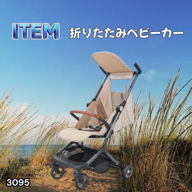 #3095 ベビーカー ベージュ 軽量 コンパクト リクライニング ワンタッチ 折りたたみ 収納 機内持ち込み可能 乳幼児 赤ちゃん用品 ベビー用品 ベビーバギー ※一部地域離島別途配送料有 10,792円