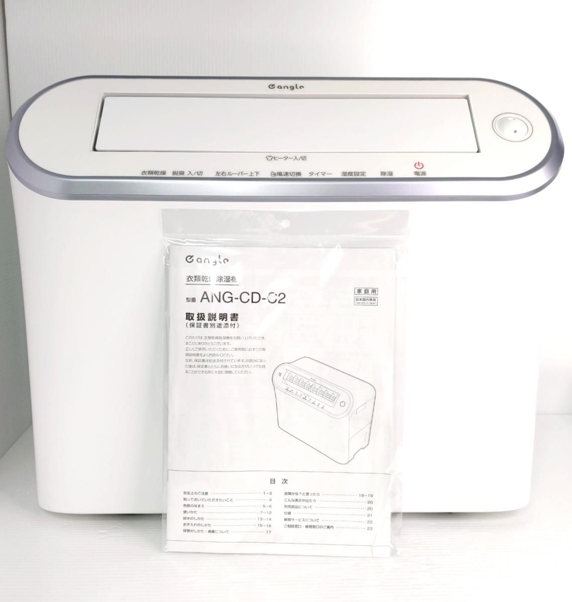【中古品】e angle 衣類乾燥除湿機 ホワイト 2025年製 ANG-CD-C2-W〇YR-55305〇