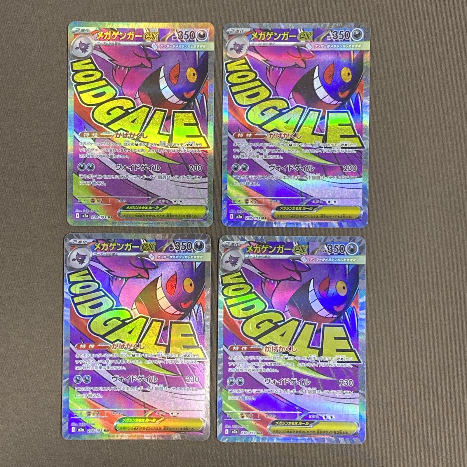 [浜館56-2851] ポケモンカード ポケカ メガゲンガーex M2a 230/193 MA 4枚セット [中古品]
