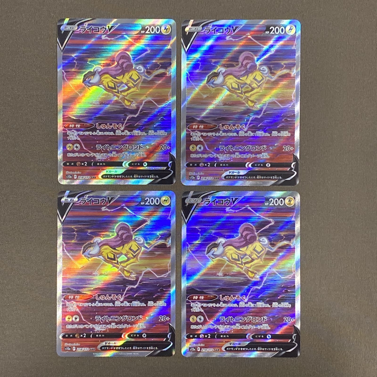 [浜館56-2852] ポケモンカード ポケカ ライコウV S12a 218/172 SAR 4枚セット [中古品] 12,600円