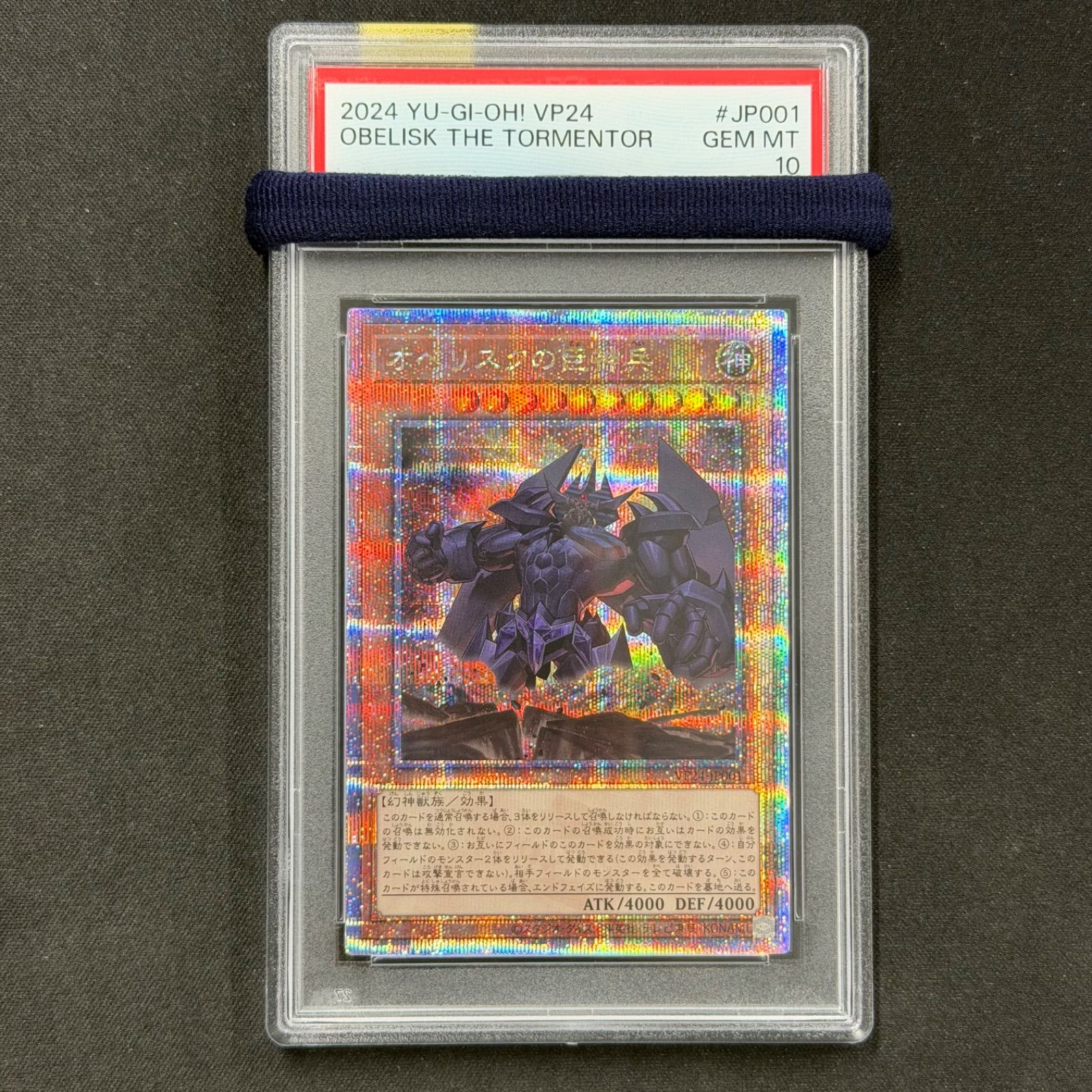 遊戯王 PSA10 オベリスクの巨神兵 25thシークレット VP24-JP001 A001