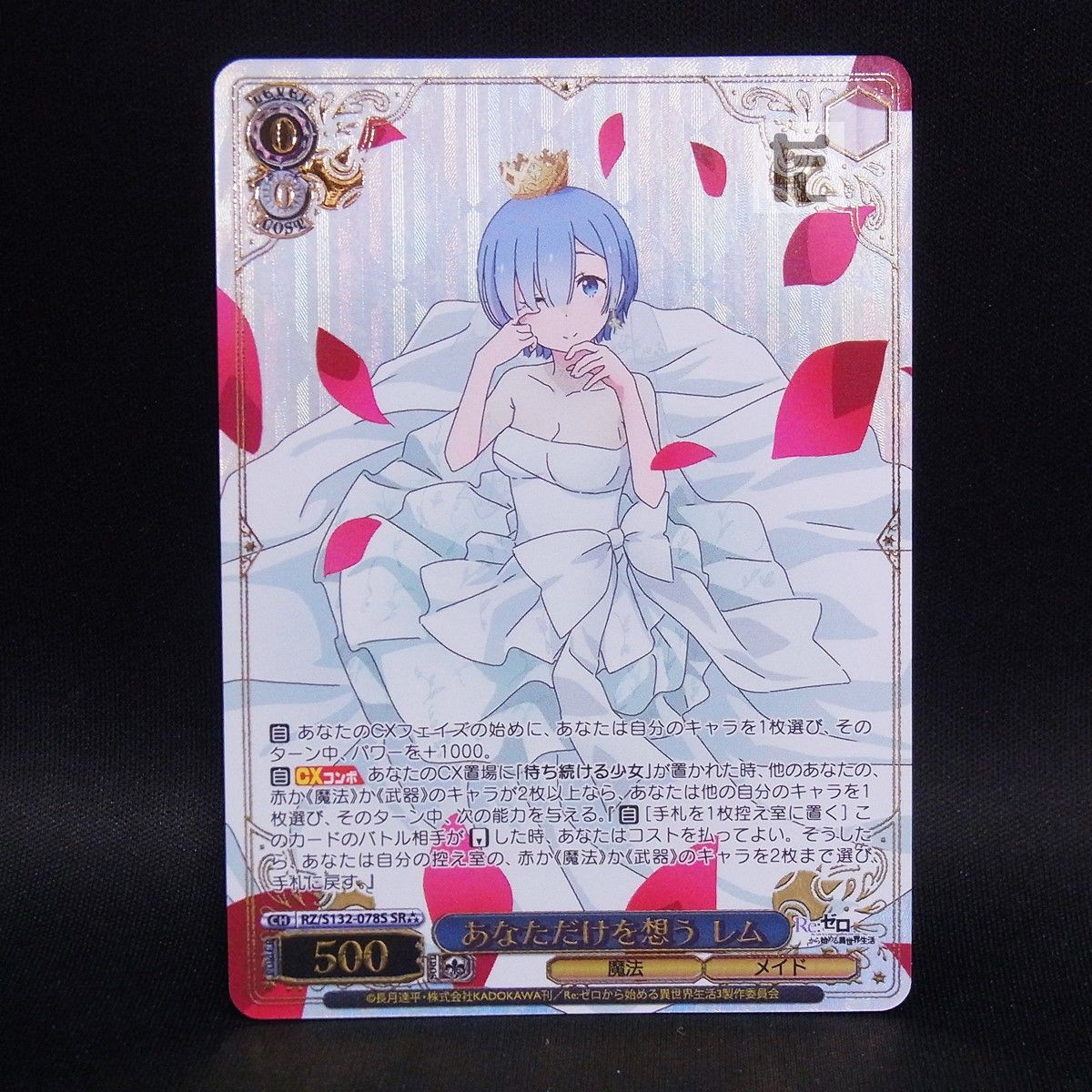 おでかけ♪レム　箔押し SR あなただけを想う レム 箔押し / TA25309 - メルカリ
