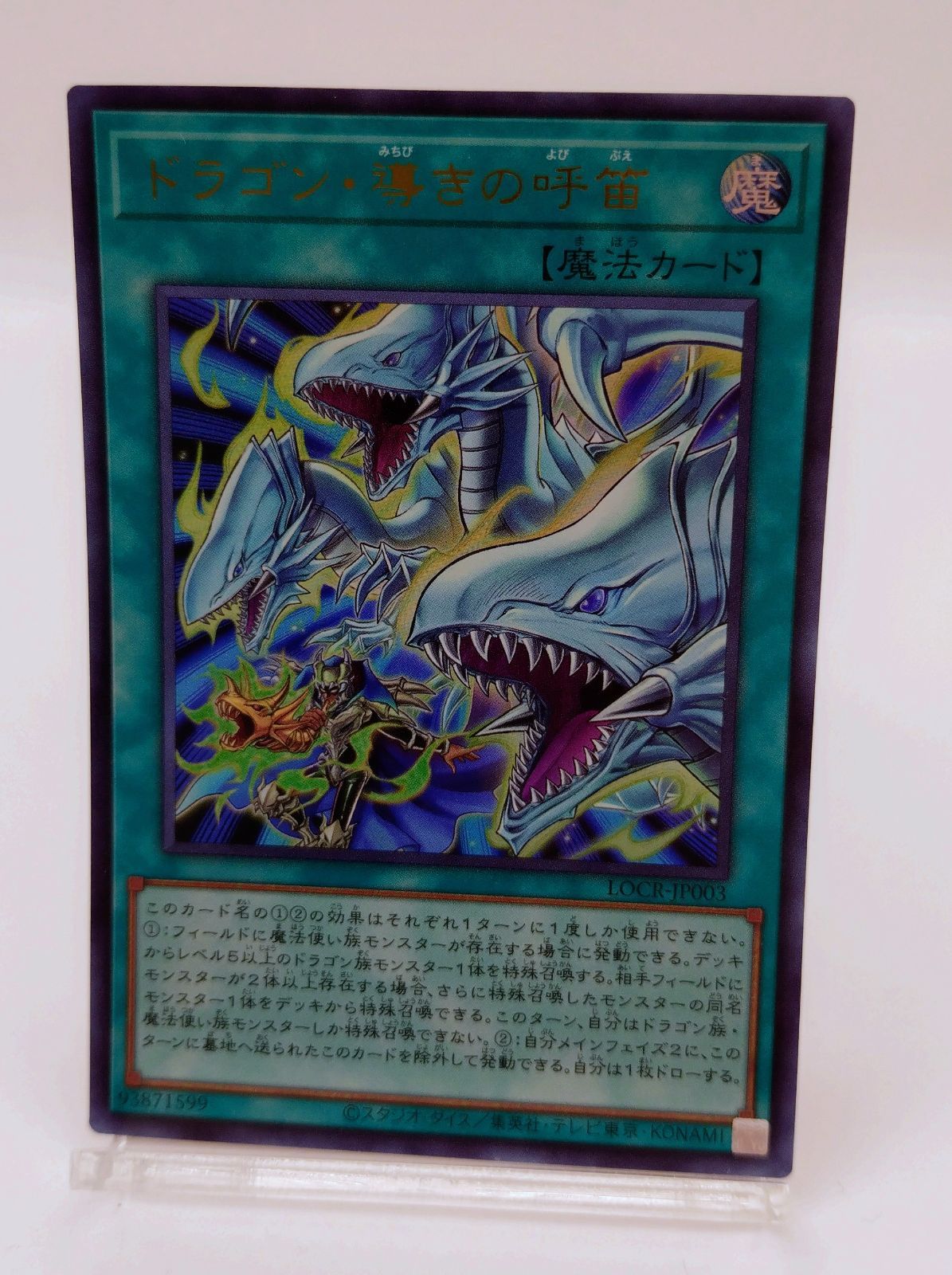 白き幻獣- 青眼の白龍 ドラゴン・導きの呼笛 2枚セット - メルカリ