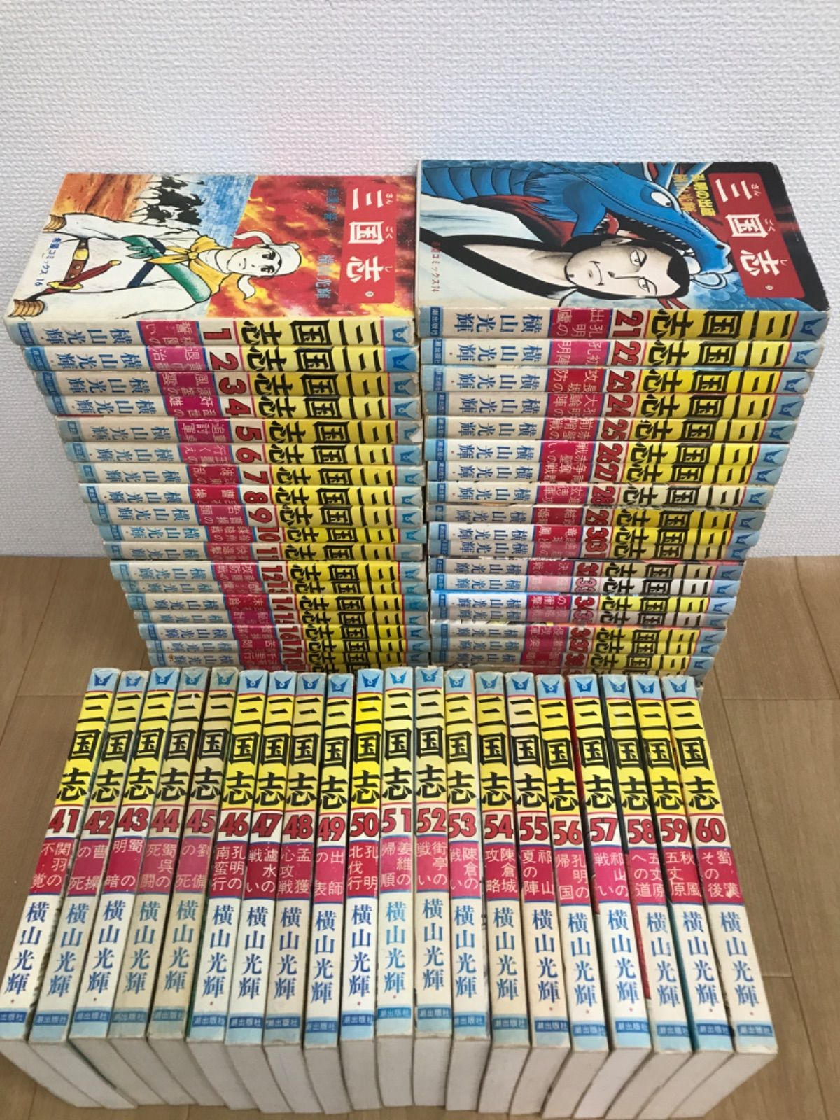 横山光輝 三国志 1～60全巻セット 少年漫画 三国志 1～60巻 全60巻 横山光輝 漫画 コミックセット 《BS18C