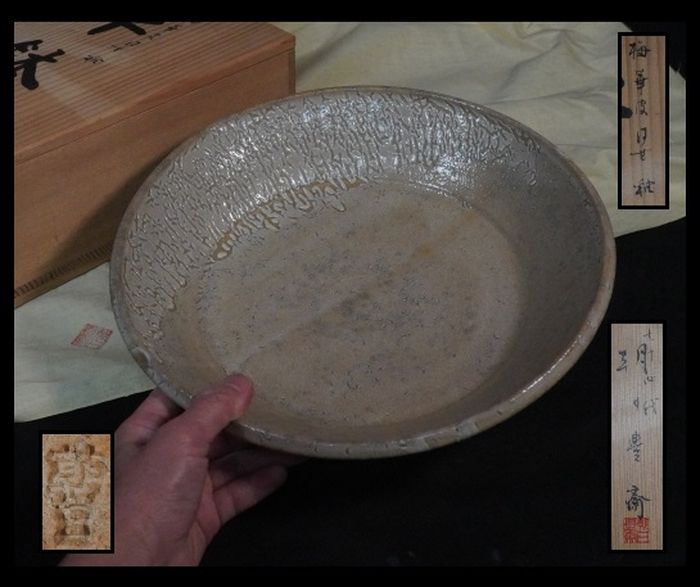 【真作】遠州七窯 朝日焼 七十四代 朝日豊斎 共箱 松林豊斎 骨董 茶道具 煎茶道具 平鉢 梅華皮 かいらぎ 菓子鉢