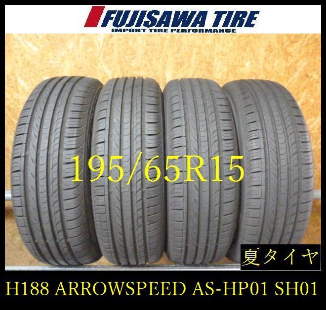 【H188】28E◆送料無料◆2026年製造 約8~8.5部山◆ARROWSPEED AS-HP01 SH01◆195/65R15◆4本 26105030