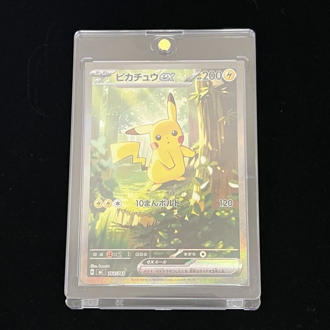ピカチュウex SAR仕様 [MC 764/742](スタートデッキ100「バトル