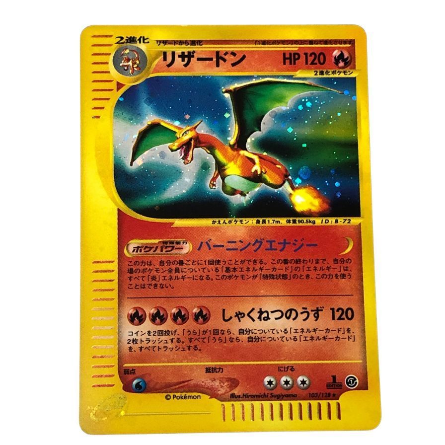 ポケモンカード リザードン 103/128★ 1ED【AFI25】【中古】