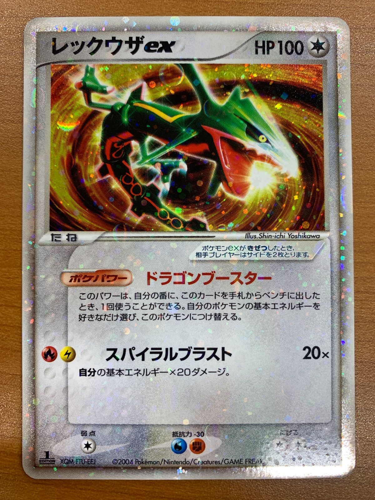 状態B レックウザex 008/015 1ED ホロ キラ ポケカ ポケモンカード ポケモン 21,300円