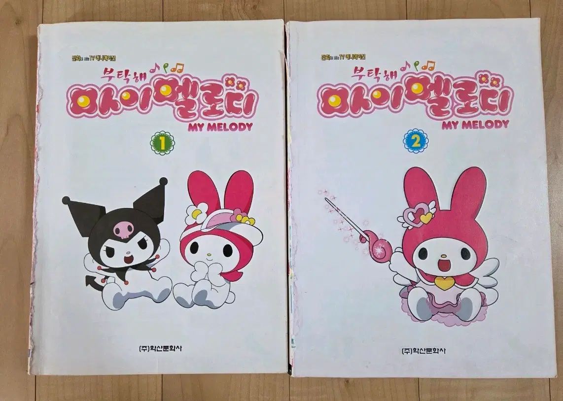 マイメロディ COLOR 漫画 1 2 巻 セット