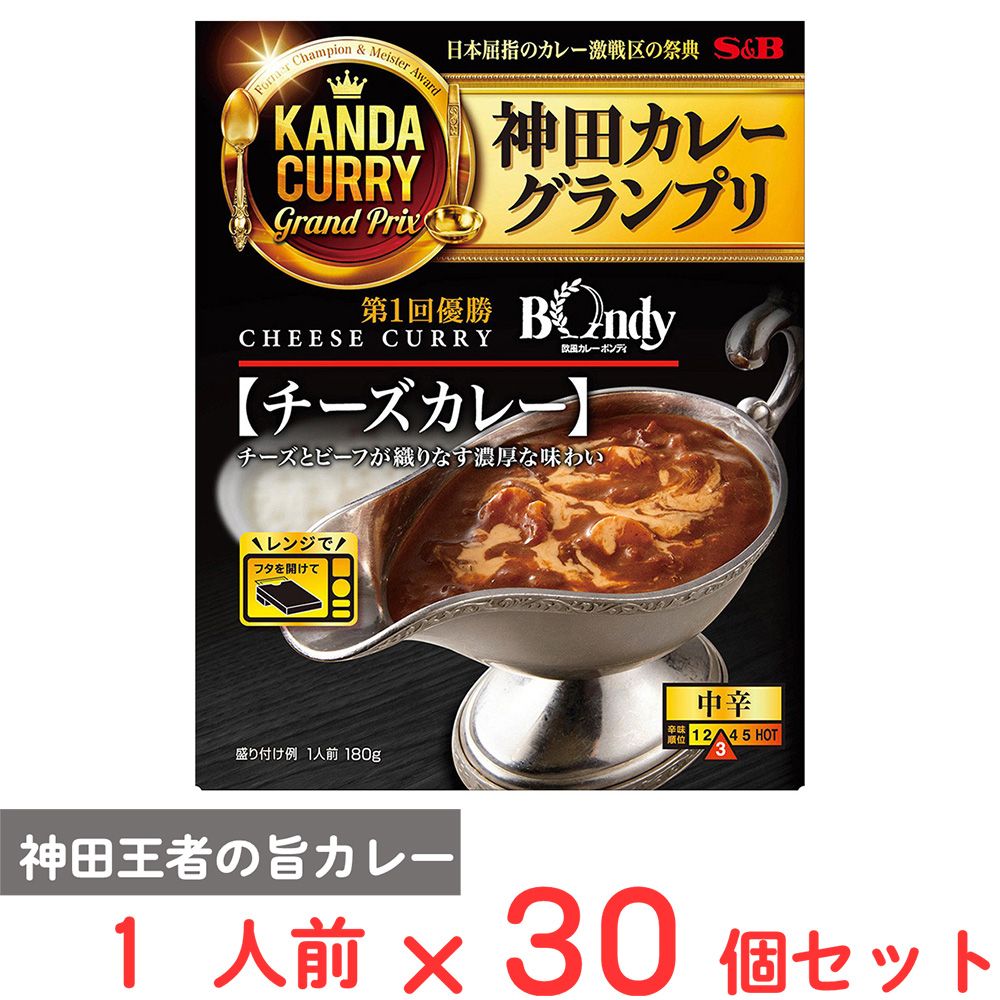 エスビー食品 神田カレーグランプリ 欧風カレーボンディ チーズカレー 180g×30個 9,402円