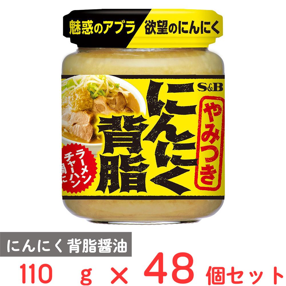 エスビー食品 にんにく背脂 110g×48個