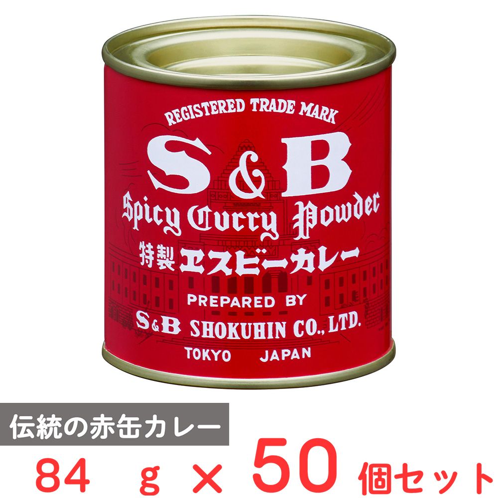 エスビー食品 カレー 84g×50個