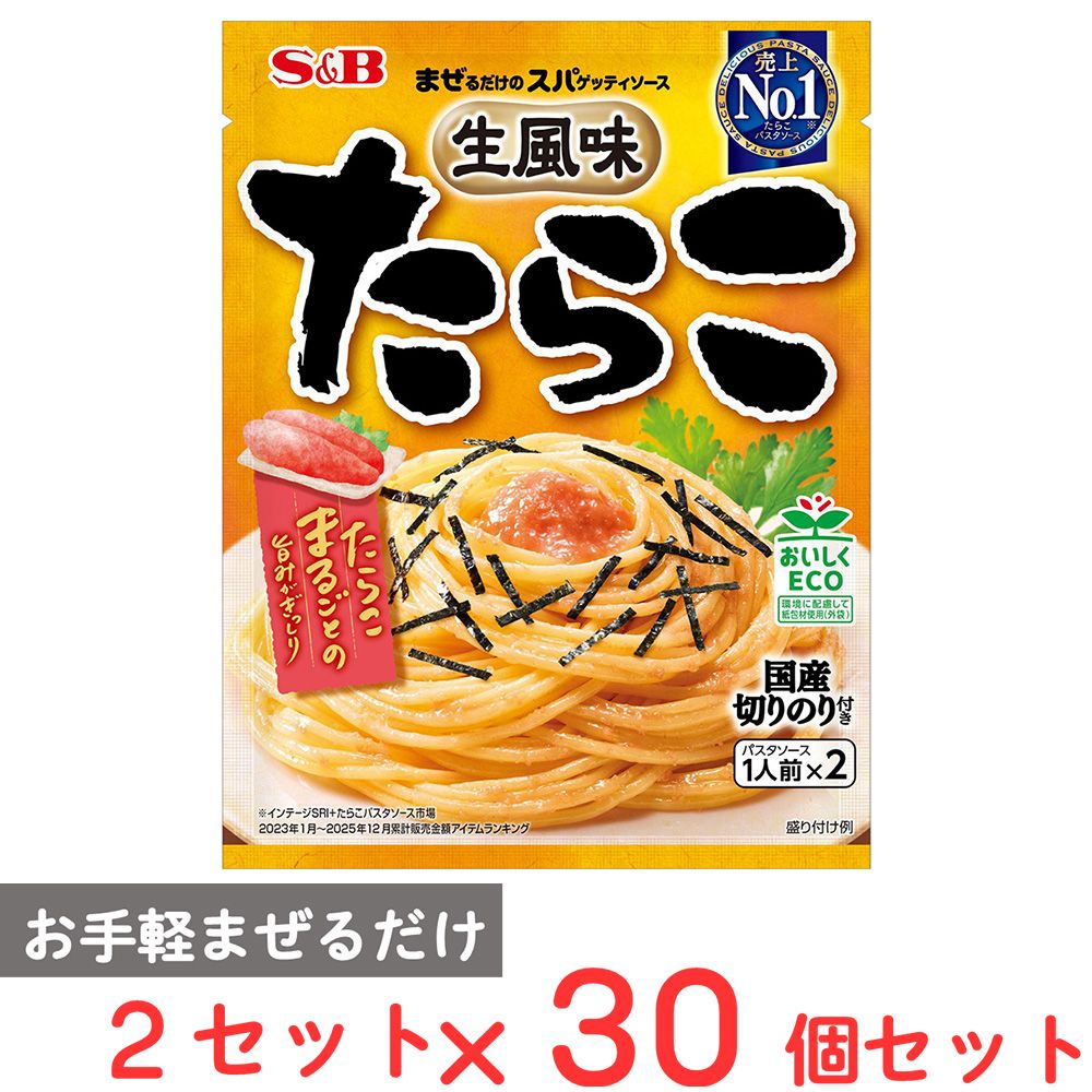 エスビー食品 まぜるだけのスパゲッティソース 生風味たらこ 1人前 2セット×30個