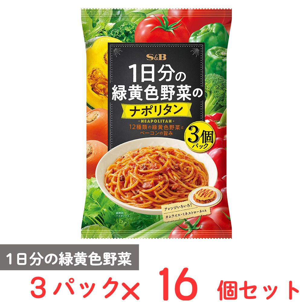 エスビー食品 1日分の緑黄色野菜のナポリタン 3パック×16個