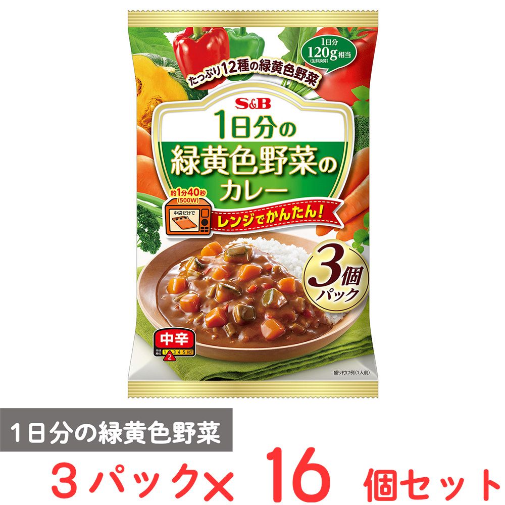 エスビー食品 1日分の緑黄色野菜のカレー 中辛 3パック×16個