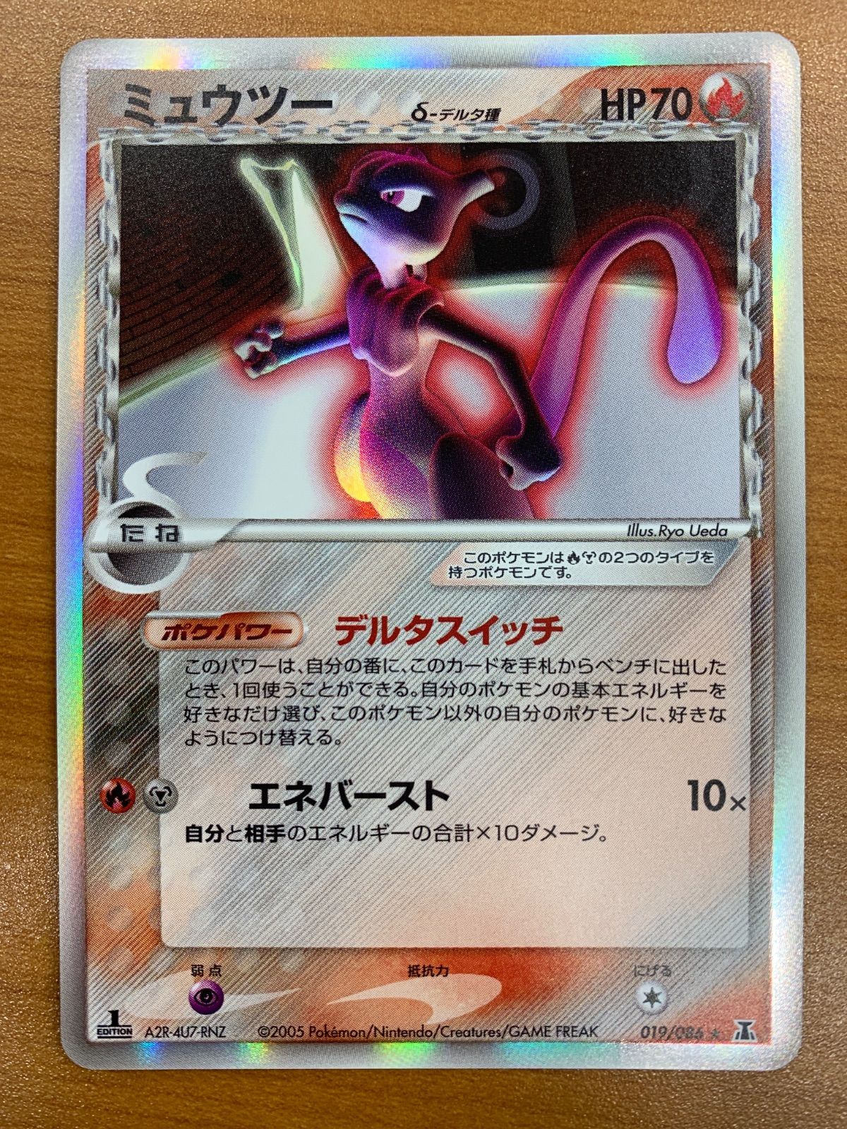 ポケモンカード　ミュウツー　デルタ種　019/086 状態B ミュウツー δ デルタ種 019/086 1ED ホロ キラ ポケカ ポケモン