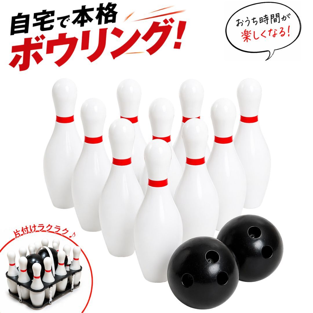 室内で安心して遊べる ボウリングおもちゃセット キッズ 指穴付きボール2球 10ピン PVC 軽量 ケース付 室内/屋外/イベント