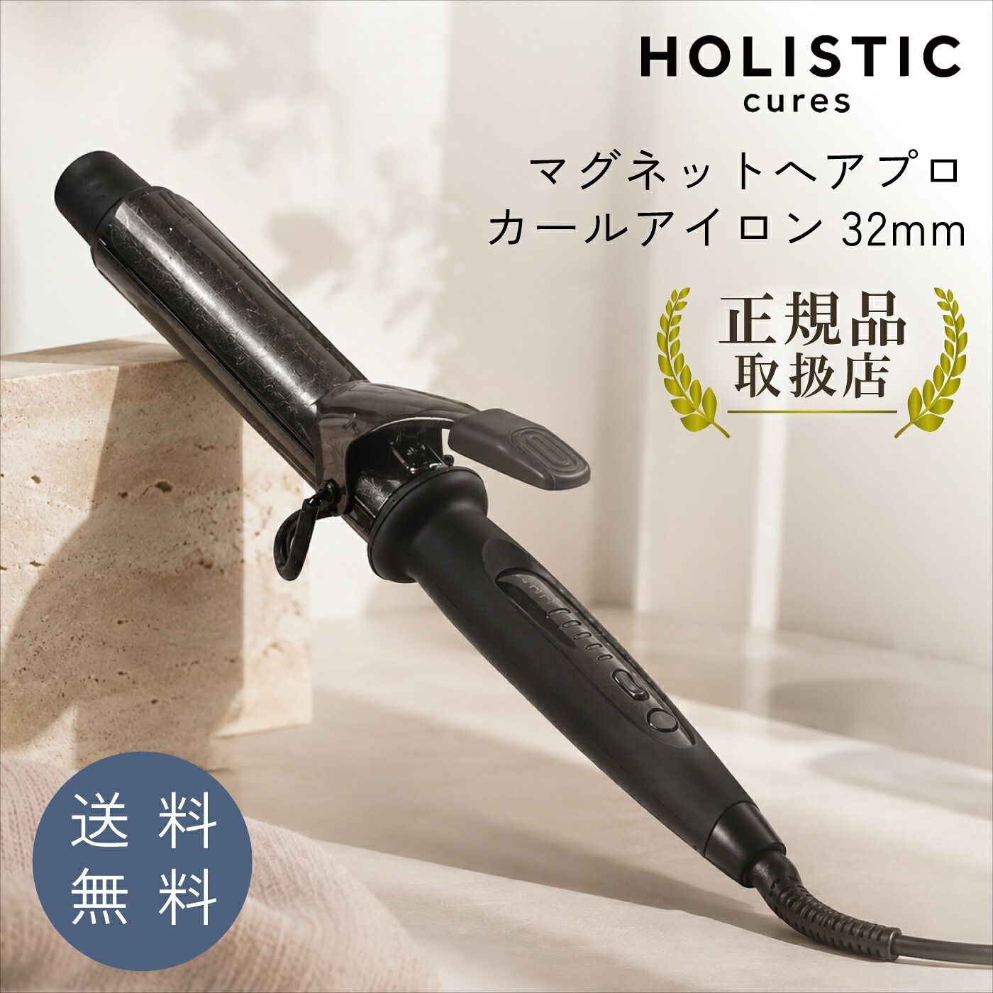 holisticcures ホリスティックキューズ MAGNET Hair Pro マグネットヘアプロ カールアイロン 32mm HCC-G32DG ヘアアイロン コテ カールヘア スタイリング ヘアーケア 美容家電 温度調節 シリコンラバー 艶髪