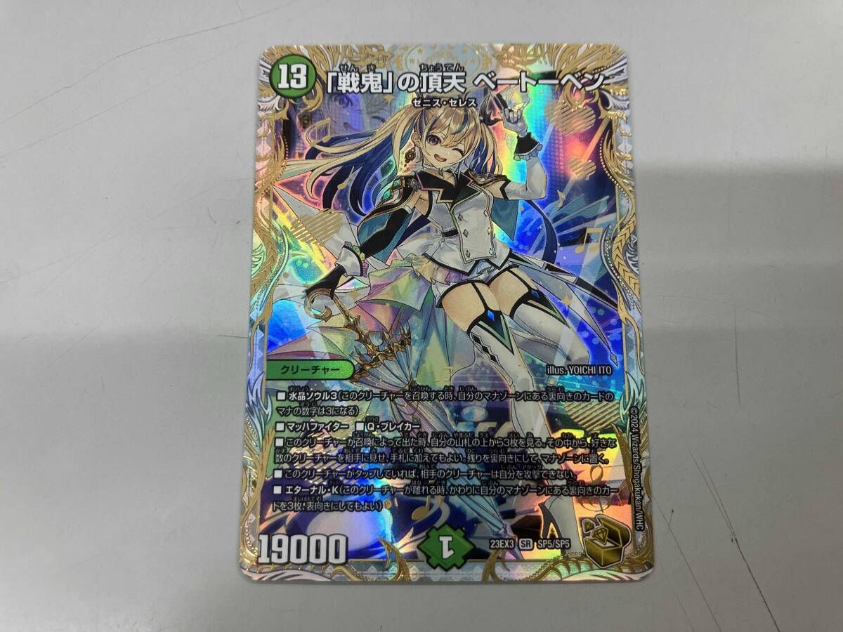 「戦鬼」の頂天 ベートーベン SR デュエルマスターズ