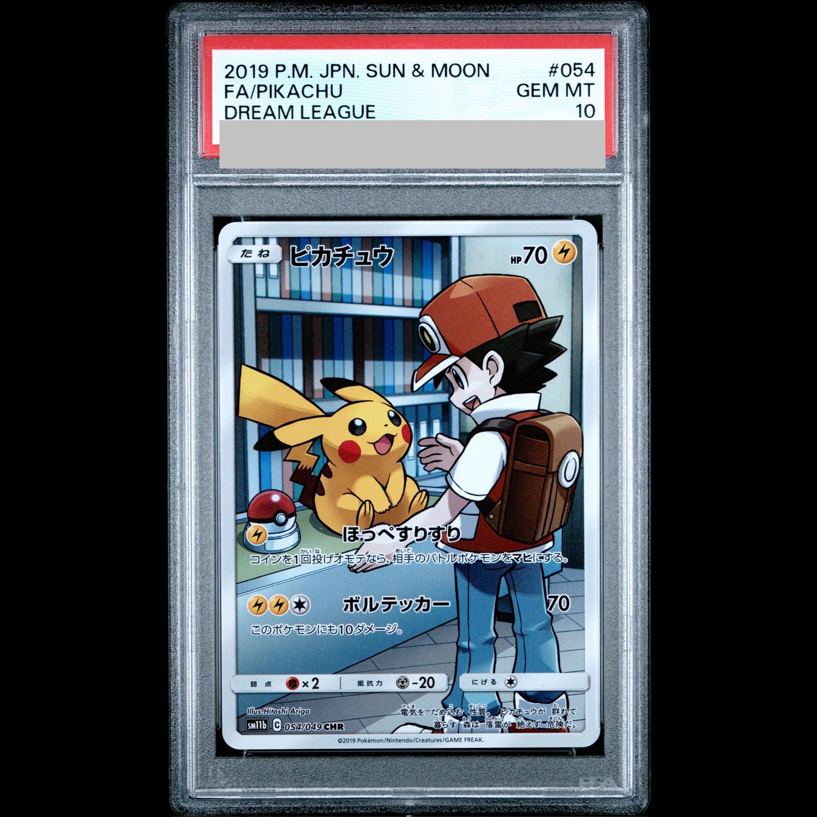 【PSA10】ピカチュウ CHR 054/049 1枚