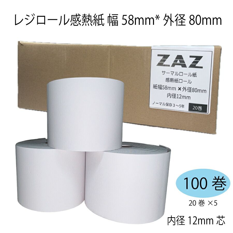 【100巻】 セイコーインスツル SII RP-F10 RP-D10 RP-E10 RP-B10 シリーズ 対応 ロール紙 感熱紙 レシートロール レジロール 幅58mm 外径80mm 内径12mm 11,985円